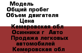  › Модель ­ Hyundai Getz › Общий пробег ­ 26 000 › Объем двигателя ­ 97 › Цена ­ 350 000 - Кемеровская обл., Осинники г. Авто » Продажа легковых автомобилей   . Кемеровская обл.,Осинники г.